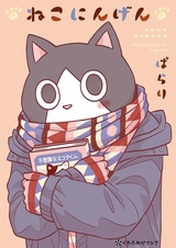 Neko Ningen