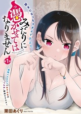 Midari ni Tsukasete wa Narimasen