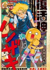 Fukkatsushin Hanzaki