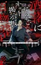 Net Keijiban Hyaku Monogatari Series