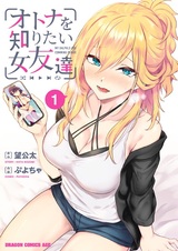 Otona wo Shiritai Onna Tomodachi