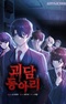 Horror Story Club