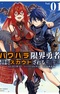 Power Harassment Genkai Yuusha, Maougun kara Koutaiguu de Scout sareru: Yuusha Ranking 1-i nanoni Tedori ga Gomi Sugite Seikatsu Dekimasen @comic