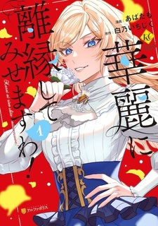 Karei ni Rien shitemisemasu wa!