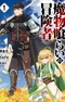 Mamonogurai no Boukensha