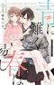 Ao wa Kataku Haru wa Yasushi