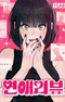 Ex-Love Review