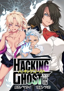 Hacking Ghost: Karada ni shika Kachi no Nai Gakuen