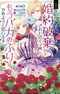 Outaishi ni Konyaku Haki sareta node, Mou Baka no Furi wa Yameyou to Omoimasu