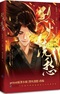 Liehuo Jiao Chou
