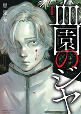 Ketsuen no Jiya