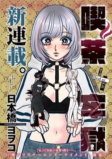 Kissa Rougoku