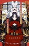 Akuyaku Reijou no Oyome-sama
