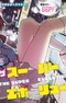 Minami the Super Evolution