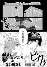 Tsukamidokoro no Nai Kanojo