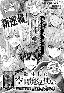 Tensei shita Kuukan Mahoutsukai wa Shoutai Kakushite Medachitai!