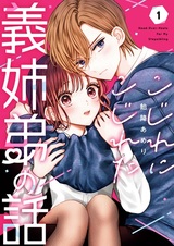 Kojire ni Kojireta Gikyoudai no Hanashi