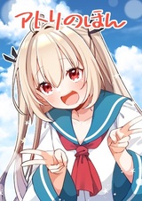 Atri no Hon