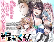 Yome ga Kuru!