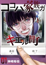 Koko wa Kazoku ga Kieru Machi