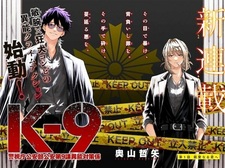 K-9: Keishichou Kouanbu Kouan Dai 9-ka Inou Taisakugakari