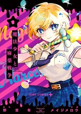 Девочка-волшебница и нарковойны