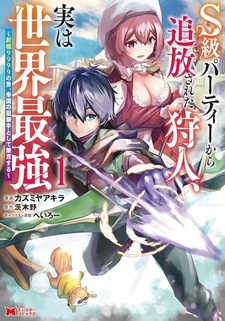 S-kyuu Party kara Tsuihou sareta Kariudo, Jitsu wa Sekai Saikyou: Shatei 9999 no Otoko, Teikoku no Sogekishu toshite Musou suru