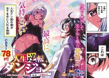 Jinsei Gyakuten Dungeon