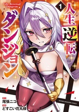 Jinsei Gyakuten Dungeon