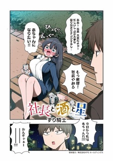 Shachou to Sake to Hoshi