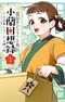 Kusuriya no Hitorigoto Gaiden: Xiaolan Kaisouroku