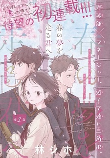 Haru no Yume wo Hashiru Kimi e