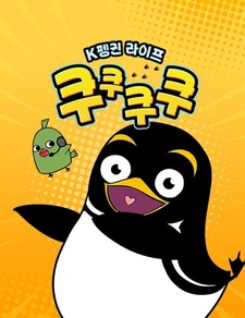 Kuku-Kuku
