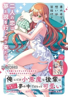 Ore ni dake Koakuma na Kouhai wa Genjitsu demo Kawaii ga, Yume no Naka dewa Motto Kawaii