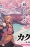 KaguRai: Kagura to Raito