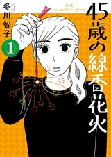 45-sai no Senkou Hanabi