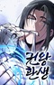 Reincarnation of the Fist King