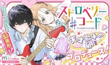 Strawberry♯Chord
