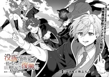 Botsuraku shita Kizoku-ke ni Hirowareta node Ongaeshi de Fukkou sasemasu