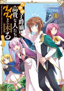 Takaga Shishaku Chakunan ni Kouki na Hitotachi ga Guigui Kite Komaru @comic