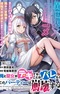 Ore to Seijo ga Dekiteru Koto ga Baretara Kono Party wa Houkai suru