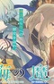 Jukai no Majo