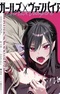 Girls × Vampire