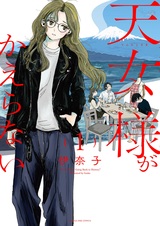 Tennyo-sama ga Kaeranai