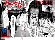 Karadasagashi: The Last Night