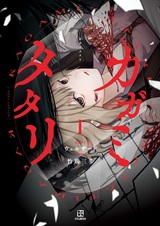 Kagamitatari