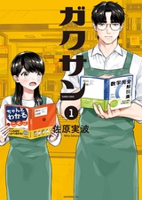 Gakusan