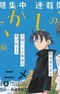 Yofukashi no Uta: Rakuen-hen