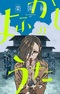 Yofukashi no Uta: Rakuen-hen