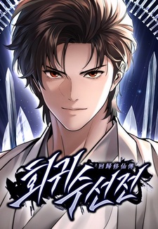 Сказания регрессора о культивации